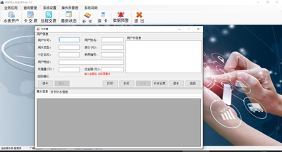 物聯(lián)網(wǎng)水表管理平臺