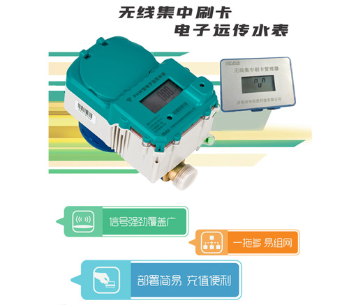 智能遠(yuǎn)傳水表