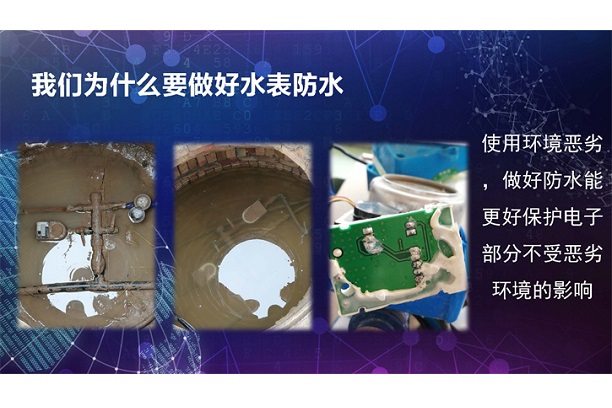 水表為什么要防水呢？