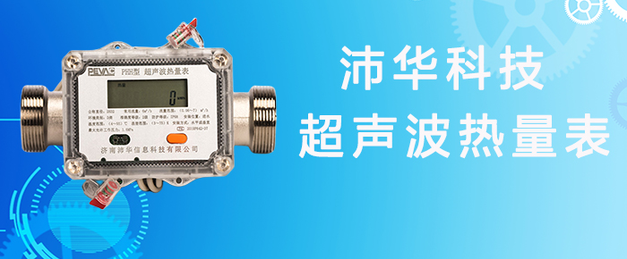 超聲波熱量表