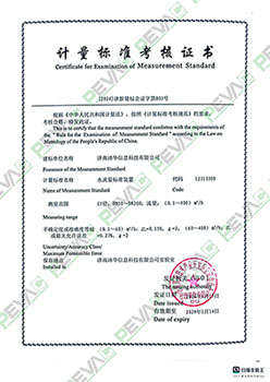 計量考核證書
