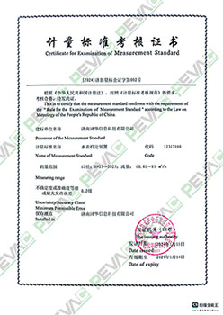 計量考核證書