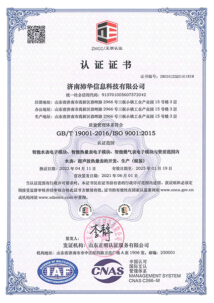 質(zhì)量管理體系認(rèn)證證書.jpg