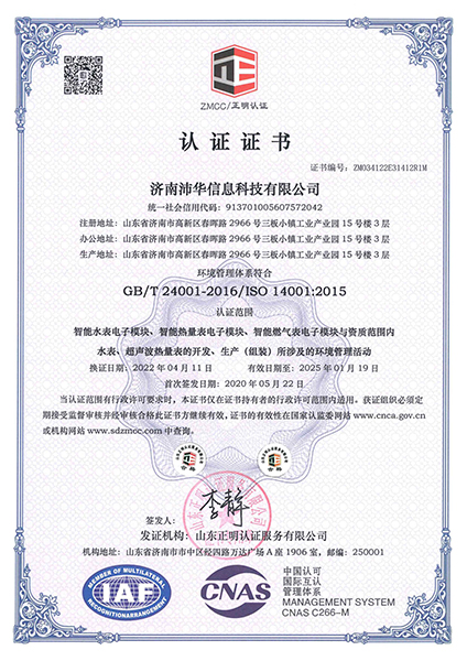 環(huán)境管理體系認(rèn)證證書.jpg