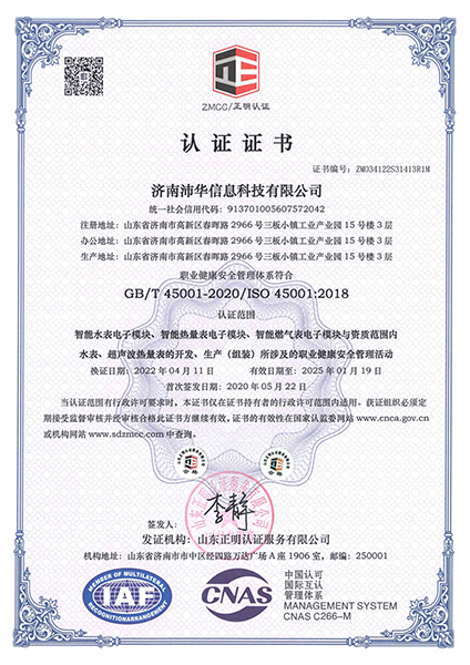 職業(yè)健康安全管理體系認(rèn)證證書.jpg
