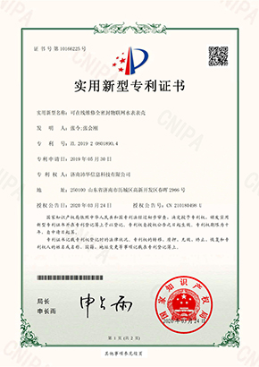 可在線維修全密封物聯(lián)網(wǎng)水表表殼（新型）證書_00.jpg