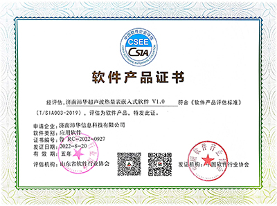 軟件產(chǎn)品證書3.jpg