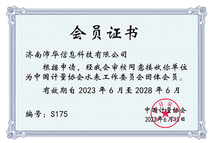水表委員會證書175(1)_00.jpg
