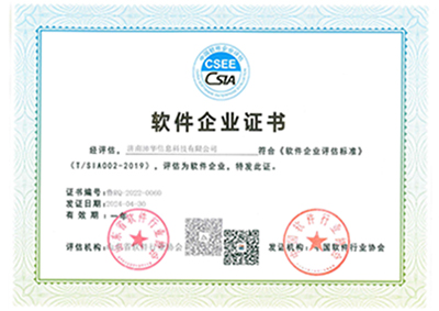 軟件企業(yè)證書2024新.jpg