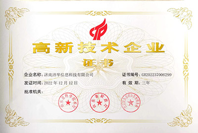 高新技術(shù)企業(yè)