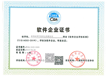 山東省軟件企業(yè)