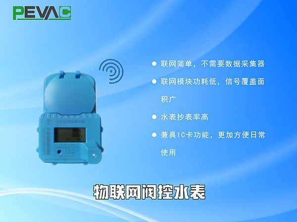 物聯(lián)網(wǎng)水表的重要性